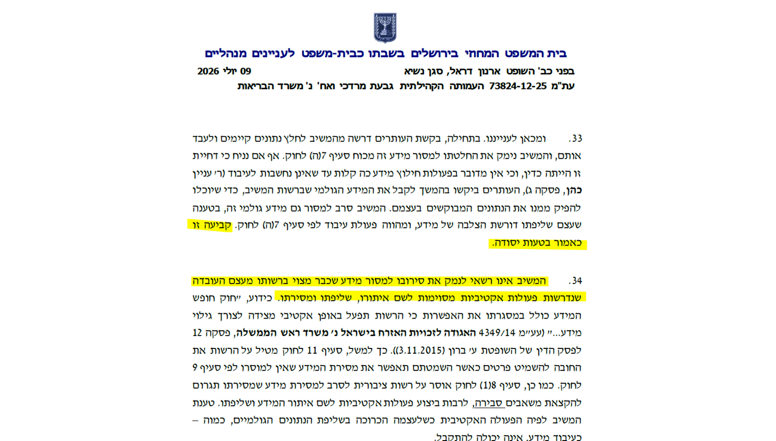 תמונה 3 חופש המידע
